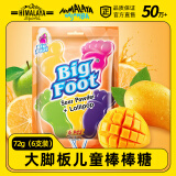 大马碧富大脚板棒棒糖72g（6支装）小霄宝牌儿童零食 高颜值硬糖