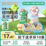 润本（RUNBEN）精油手环儿童成人驱蚊喷雾宝宝防护手环婴儿专用户外手脚链防蚊液 【共130条】 30条 *4包（约用2月）