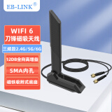 EB-LINK 台式机主板无线网卡延长天线WIFI6E三频2.4G/5G/6G路由器SMA高增益天线12DB一体式