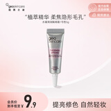 纽西之谜水凝清润隔离霜1号色5g（非卖品 介意慎拍）