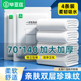 毕亚兹一次性浴巾加厚加大真空压缩出差酒店宾馆旅行洗澡70*140CM 4条装