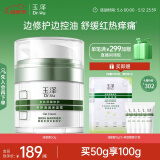 玉泽（Dr.Yu）皮肤屏障修护专研清透保湿霜50g（乳液面霜油敏肌）