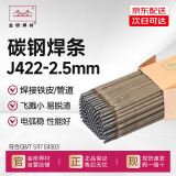 金桥焊材碳钢焊条J422（E4303）普通家用小型焊条耐磨防粘2.5mm5kg/盒