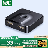 绿联HDMI2.0双向切换器二进一出 4K60Hz高清视频分配器一分二 笔记本电脑显示器接电视投影分屏器50966