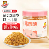 厨師 儿童营养猪肉酥150g 高蛋白猪肉松宝宝拌饭解馋零食小吃烘焙食材