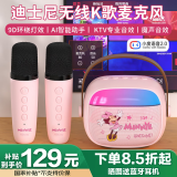 迪士尼（DISNEY）k歌麦克风音响一体无线话筒六一儿童节礼物玩具蓝牙音箱智能小度语音男女孩生日礼盒 MK30米妮粉