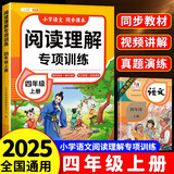 小学语文阅读理解专项训练四年级上册阅读理解课内外同步阅读强化训练题公式法答题技巧提升每日一练同步练习