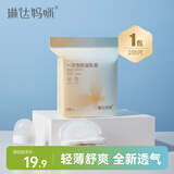 琳达妈咪防溢乳垫 一次性防溢乳贴溢奶垫 柔软透气100片