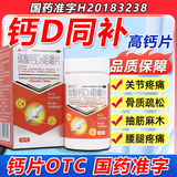 钙片otc国药准字 钙片中老年成人青少年 补钙骨质疏松 手脚抽筋专用高钙D同补 碳酸钙D3咀嚼片 3盒装【中老年钙缺失】高钙含量 补钙+补维生素D 促进钙吸收