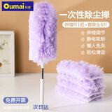 欧唛鸡毛掸子除尘扫灰静电一次性家用车用专用擦灰除尘掸子清洁工具