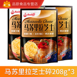 安佳（Anchor）芝士碎马苏里拉原制干酪冷冻拉丝奶酪披萨焗饭碎条片块新西兰进口 芝士碎208g*3