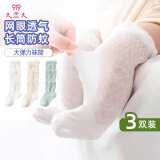 9i9婴儿袜子长筒袜夏季宝宝网眼松口防蚊袜棉袜3双装0-1岁A118纯色