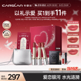 卡姿兰（Carslan）水吻口红唇膏礼盒节日限定三支装滋润淡纹3g*3 520情人节礼物女友