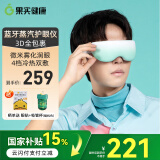 果实健康智能蒸汽眼罩雾以希眼睛护眼仪成人雾化润眼仪蒸汽热敷遮光充电蒸眼干眼症雾化38三八节女生礼物 蒸汽热敷+蓝牙音乐-薄荷绿 四挡调节眼罩