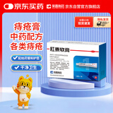 肛泰肛泰软膏10g*1支用于湿热下注所致的内痔、混合痔