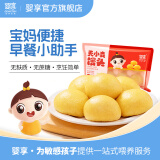 婴享（Genieten）无小麦馒头儿童营养早餐速冻制品 无麸质果蔬泥速食冷冻半成品 玉米馒头