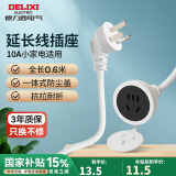 德力西(DELIXI) 电源插座延长线/电线插座/延长线插座电动车充电延长线/插排/排插 10A 全长0.6米无开关