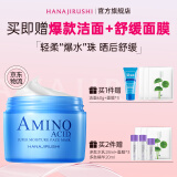 花印睡眠面膜水漾润透补水保湿(免洗型)进口220g涂抹式男女士熬夜肌