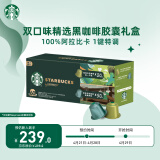 星巴克（Starbucks）Nespresso胶囊咖啡双口味精选黑咖啡胶囊礼盒 （随机发货）
