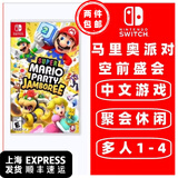 任天堂Switch 1代游戏卡带 兼容Switch2代主机 外版主机通用 马里奥派对 空前盛会 中文游戏