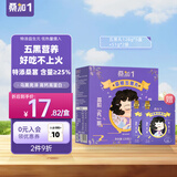桑加 1桑葚五黑丸128g*5盒加赠黑芝麻丸食补即食黑豆黑米黑枸杞健康零食