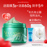 花印摩洛哥火山泥面膜195g 深层清洁泥膜 护肤品送女友礼物