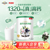 贝因美高钙营养成人牛奶粉300g 1320mg真高钙高蛋白0蔗糖学生中老年奶粉