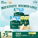 英氏（Engnice）婴标米饼原味+蔬菜味 小鱼泡芙牛奶味+香蕉味 儿童零食磨牙饼干