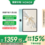 荣耀平板9柔光版 【国家补贴】12.1英寸平板电脑8+256GB 纸感护眼柔光屏 专业教育守护天青色