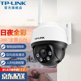 普联（TP-LINK） 室外防水监控摄像头 360度全景全彩夜视旋转球机 家用高清网络手机远程监控器智能跟踪 TL-IPC632-A【WiFi/有线联网】 标配（不含内存卡）