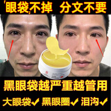 南京同仁堂男士去眼袋京东自营眼膜眼袋熬夜黑眼圈提拉紧致淡化细纹60贴