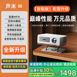 声米life新款投影仪家用超高清4k家庭影院办公会议白天专用高清投影机 【智能版】配置升级