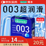 冈本 避孕套安全套 003超润滑2片 套套隐形裸入超薄计生成人情趣用品