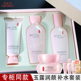 美肤宝（MEIFUBAO） 补水套装玉露润颜保湿温和修护滋润清洁改善毛孔化妆护肤品官网 玉露润颜洁面+水+乳+面霜