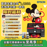 爱普生（EPSON）L4268墨仓式彩色无线多功能一体机家用/办公打印（打印复印扫描wifi自动双面）
