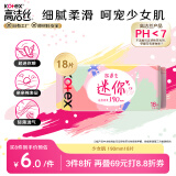高洁丝【自有工厂】少女肌190mm18片日用超薄绵柔迷你护翼型护垫卫生巾