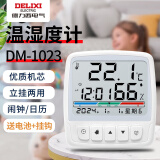 德力西（DELIXI）电子温度计家用室内可测婴儿房高精度温湿度计干湿度室温计