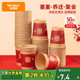 特美居（temeiju）一次性纸杯 加厚防烫饮料水杯红色节日乔迁印花茶杯子230ML*50只