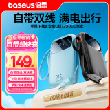 倍思（Baseus）自带双线充电宝20000毫安时20W/22.5W超级快充Q电便携移动电源储能户外电源