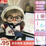 丸子仔棉花娃娃栗粒sp版20cm有骨架毛绒公仔女娃送同学女生节日礼物玩偶 栗粒sp+发型+七七套装（含眼镜） 20cm有骨架