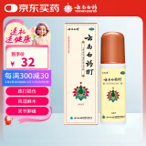 云南白药酊50ml外用活血散瘀消肿止痛跌打损伤风湿麻木筋骨及关节疼痛肌肉酸痛冻伤