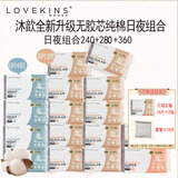LOVEKINS澳洲lovekins卫生巾超薄日用夜用女生防侧漏纯棉姨妈巾经期裤 纯棉240+280+360+赠品
