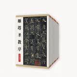 中国历代经典碑帖鉴赏共10册精美礼盒名家碑帖传世千古诸体皆备墨宝珍品底本乘上高度还原精美便捷临习首选