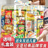 里奈の零食 零食大礼包整箱麻辣零食小吃送女朋友儿童生日礼物五一送礼 【透明蛋糕礼盒】