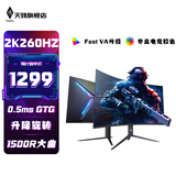 天殊32英寸2K260HZ曲面游戏电竞Fast HVA显示器0.5MS响应1500R沉浸式曲率HVA大屏液晶电脑台式主机屏 T17升降升级-32英寸2K260HZ大曲Pro+