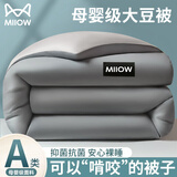 猫人A类大豆纤维被子冬季棉被加厚冬天被芯单双人宿舍四季被褥春秋被 猫人深灰浅灰【A类母婴级】 【秋冬被】150x200cm约重5斤