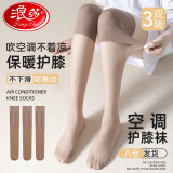 浪莎（LangSha）空调袜过膝丝袜女空调房护膝盖小腿保暖夏季薄拼接丝袜3双