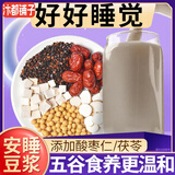 汴都铺子豆浆料包五谷杂粮组合原料备破壁机食材包孕营养妇补小包装气血 安睡喝 50g*10袋