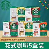 星巴克（Starbucks）多趣酷思胶囊咖啡美式意式花式适用DolceGusto胶囊咖啡机 人气款花式-星巴克 花式咖啡 5盒
