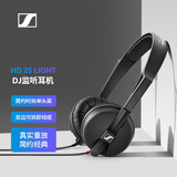 森海塞尔（SENNHEISER）HD25 Light 头戴式专业有线监听耳机hifi发烧DJ录音棚录音有线手机头戴式耳机
